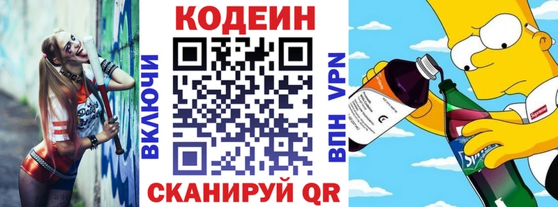 Кодеиновый сироп Lean напиток Lean (лин)  Купить где  Аркадак 